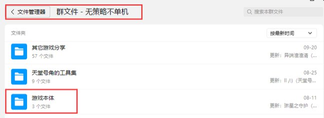 群文件目录中游戏本体位置